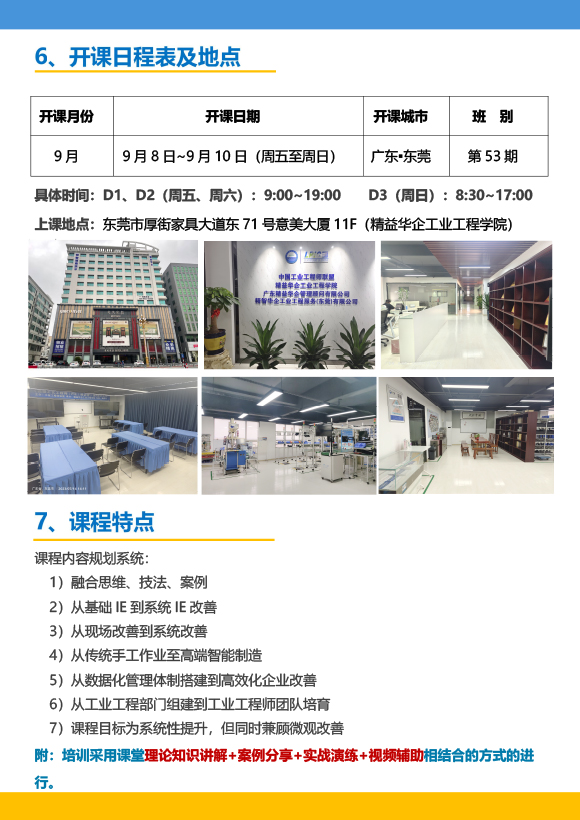 《高级工业工程系列课程－工业工程与精益生产改善特训营》－2023年 - 9月(1)-5.jpg