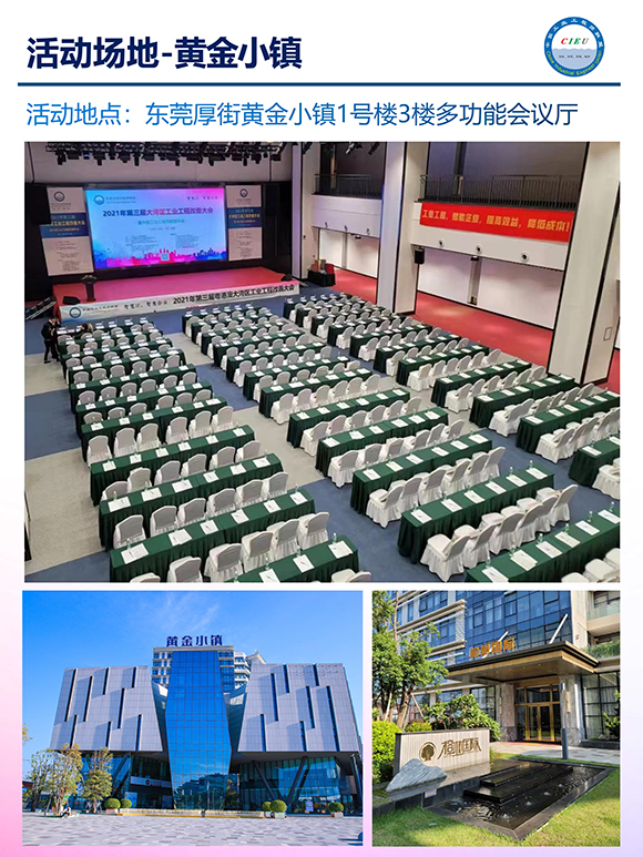 第六届（华南区）工业工程改善大会