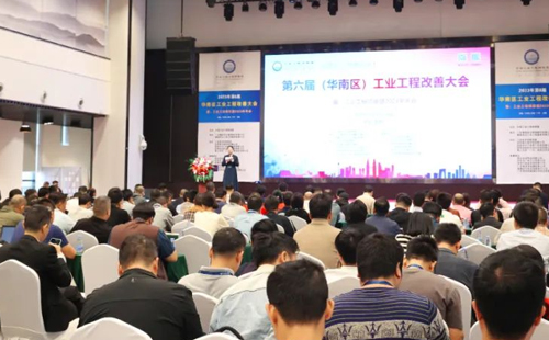 贺2023年第六届（华南区）工业工程改善大会成功举办！