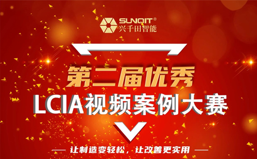 奖金飙升至10000元| 第二届年度优秀LCIA视频案例大赛，案例征集开始啦！