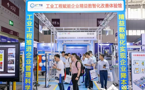 业工程精益数智化改善大会成功举办3