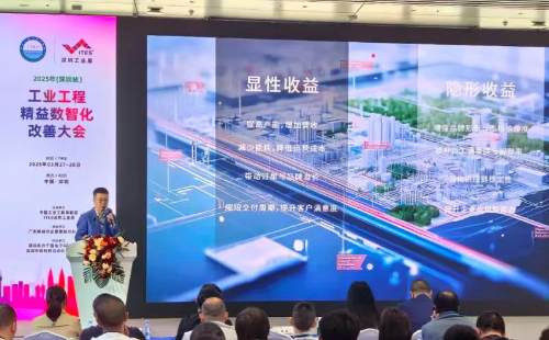 业工程精益数智化改善大会成功举办5