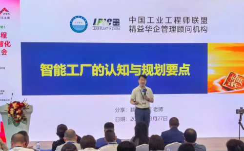 业工程精益数智化改善大会成功举办6