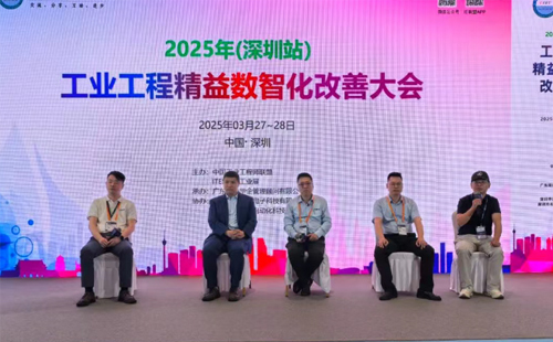业工程精益数智化改善大会成功举办11