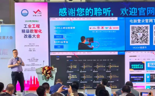 业工程精益数智化改善大会成功举办18