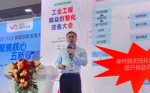 业工程精益数智化改善大会成功举办19