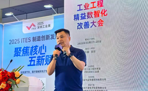 业工程精益数智化改善大会成功举办20
