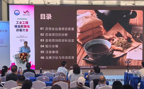 业工程精益数智化改善大会成功举办21
