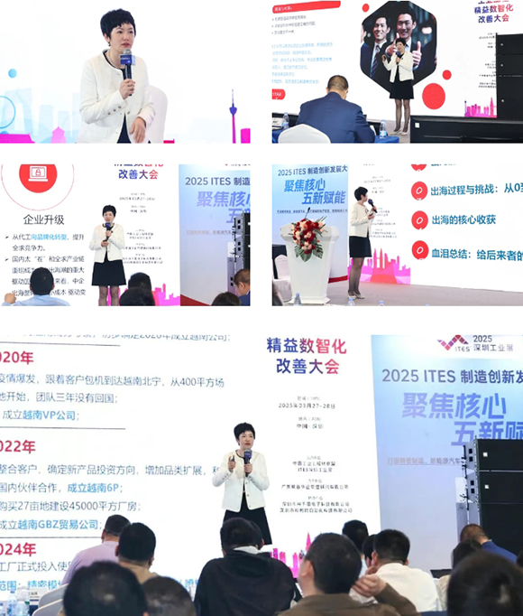 业工程精益数智化改善大会成功举办23