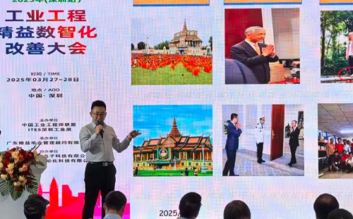 业工程精益数智化改善大会成功举办24