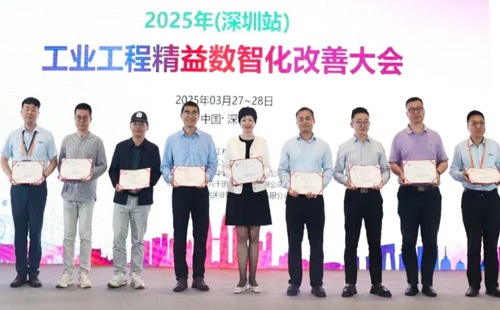业工程精益数智化改善大会成功举办32