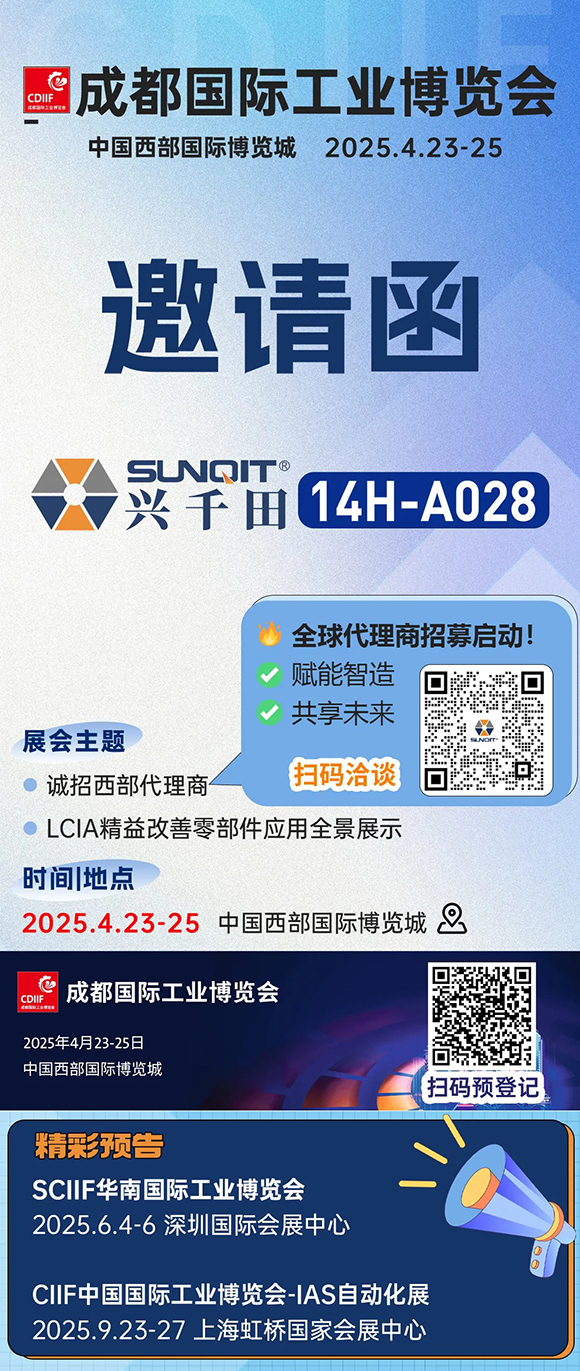 兴千田展会预告 | 2025，全新奔赴！