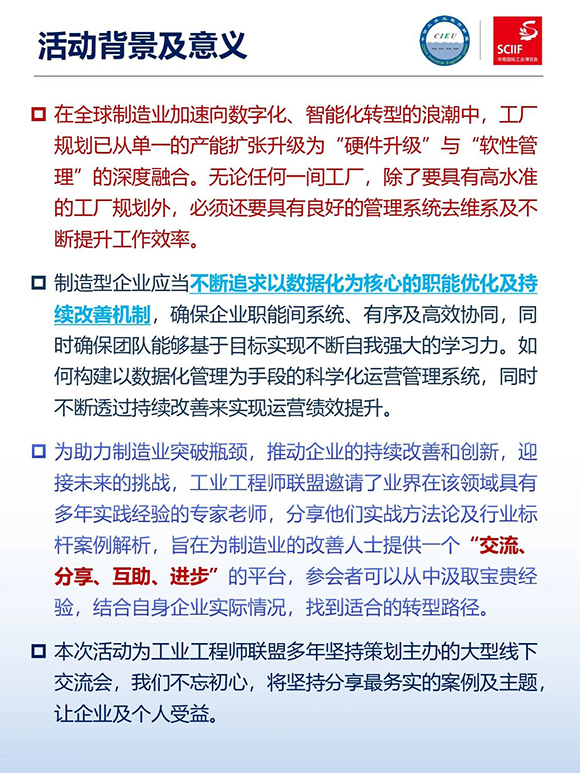 高效工厂规划软硬功专场分享会2