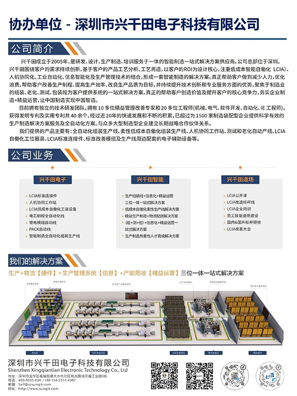 高效工厂规划软硬功专场分享会9