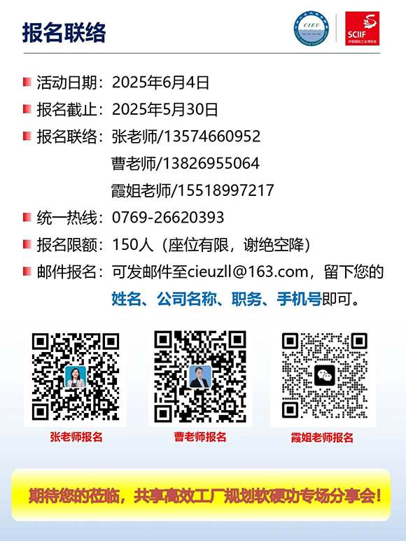 高效工厂规划软硬功专场分享会12