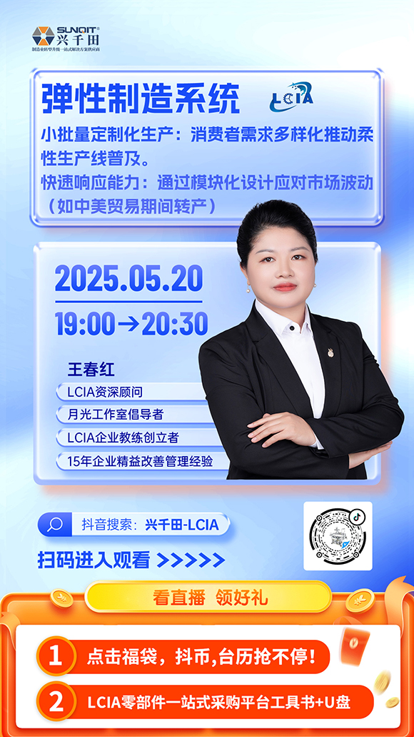 【直播预告】弹性制造系统-小批量定制化生产主题分享