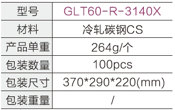 60流利条高接头(配防磨套)