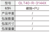 流利条卡钳