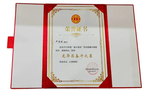 热烈祝贺兴千田严老师获评2025“龙华区奋斗之星”
