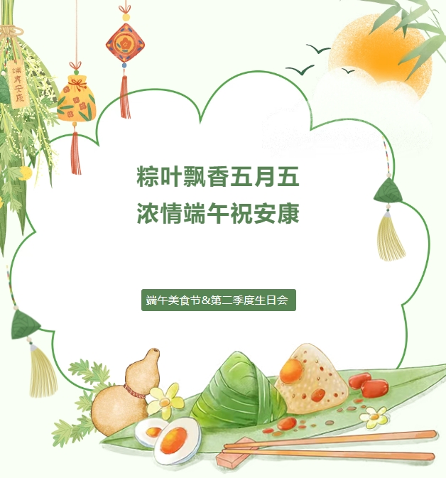 今年的端午节与“粽”不同！