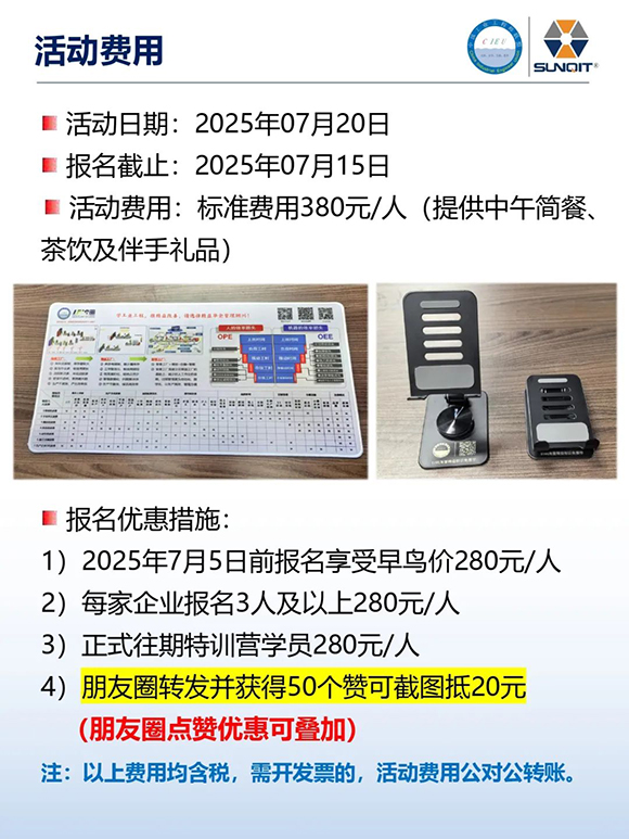 工业工程精益数智化改善大会12