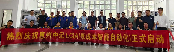 惠州中记LCIA(低成本智能自働化)训练营圆满结束1