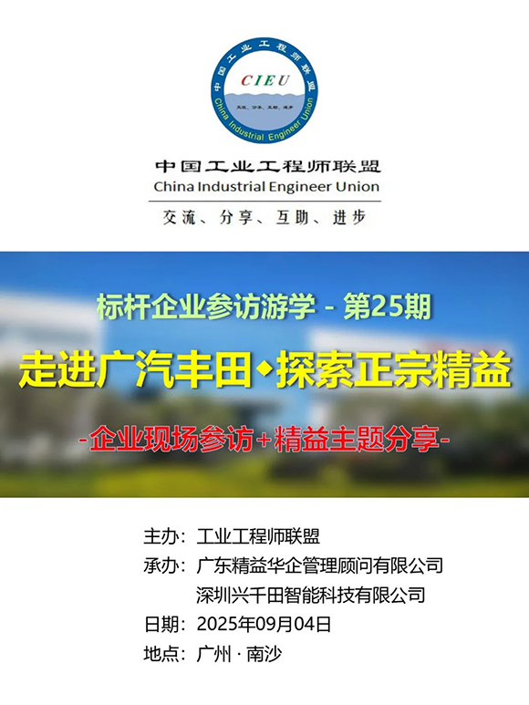 走进广汽丰田 · 探索正宗精益1