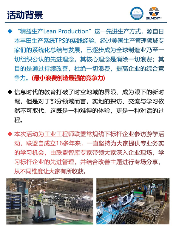 走进广汽丰田 · 探索正宗精益2