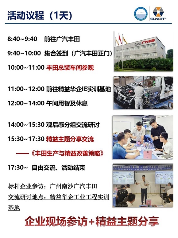 走进广汽丰田 · 探索正宗精益5
