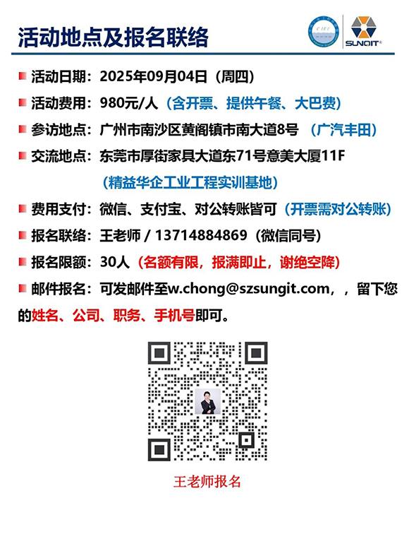 走进广汽丰田 · 探索正宗精益14