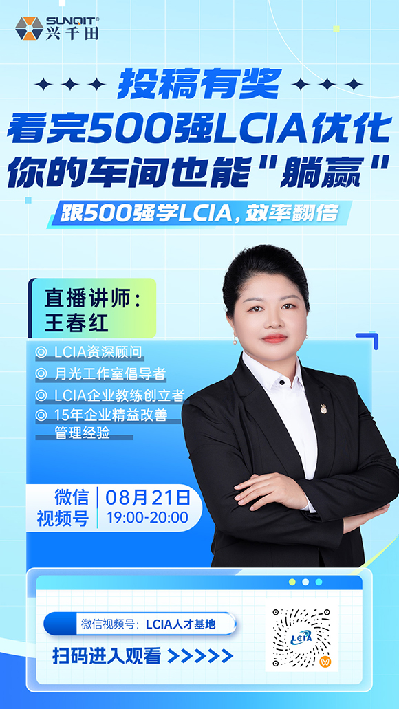 【直播预告】分享500强<a href='/zhinengyingyuan.htm' class='keys' title='点击查看关于LCIA的相关信息' target='_blank'>LCIA</a>优化