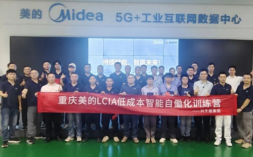 重庆美的LCIA低成本智能自働化训练营 重庆美的LCIA低成本智能自働化训练营