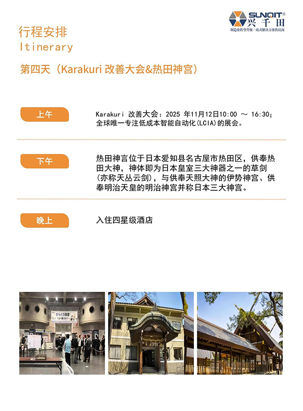 日本精益匠心研学14