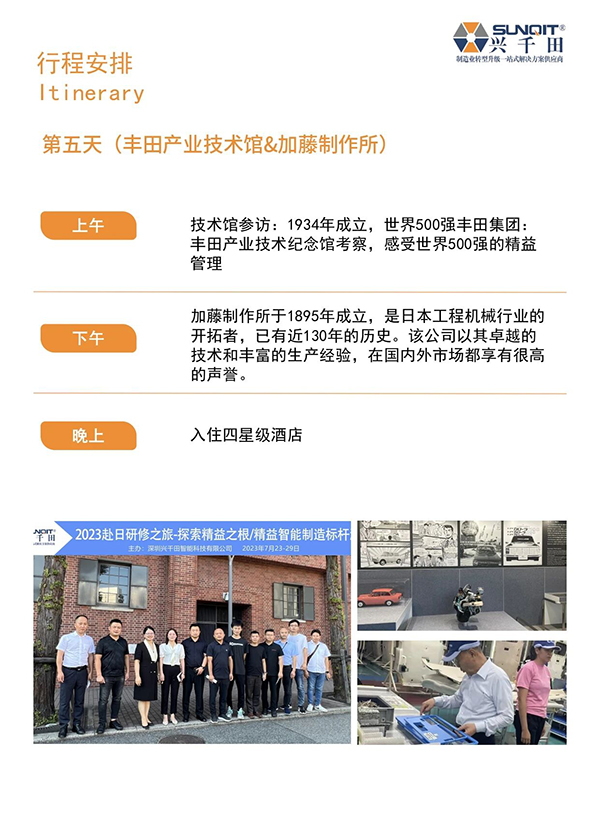 日本精益匠心研学17