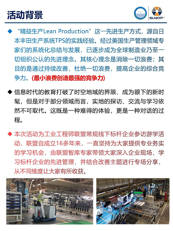 标杆企业参访游学2