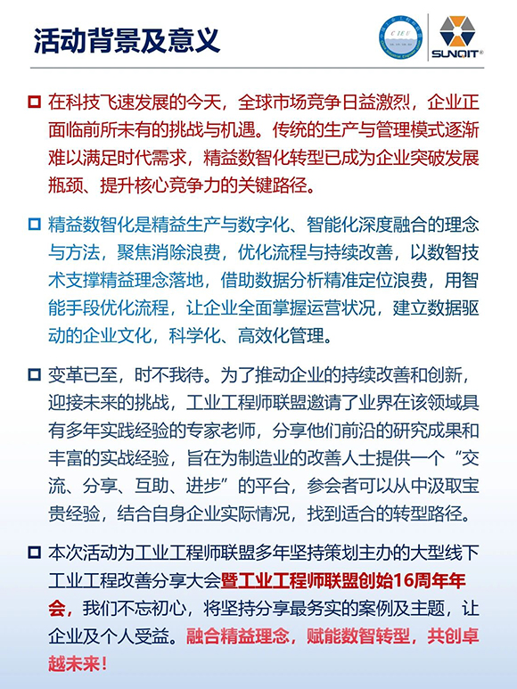 工业工程精益数智化改善大会2