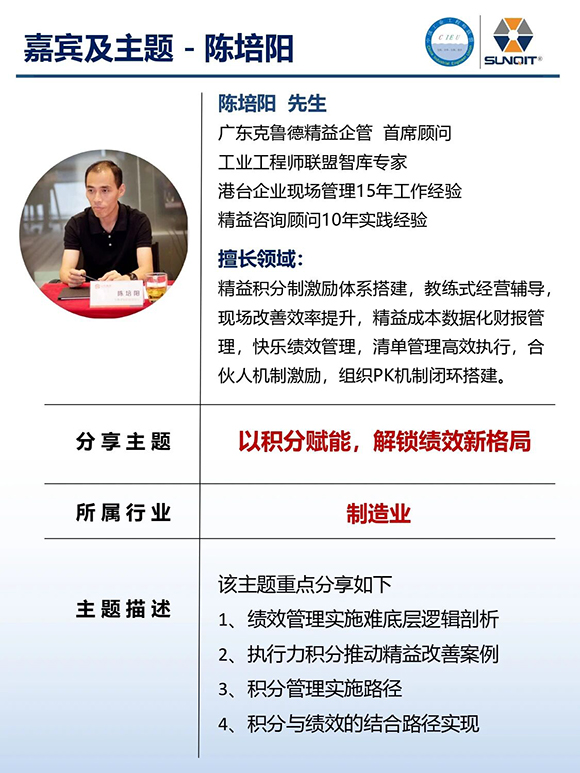 工业工程精益数智化改善大会15