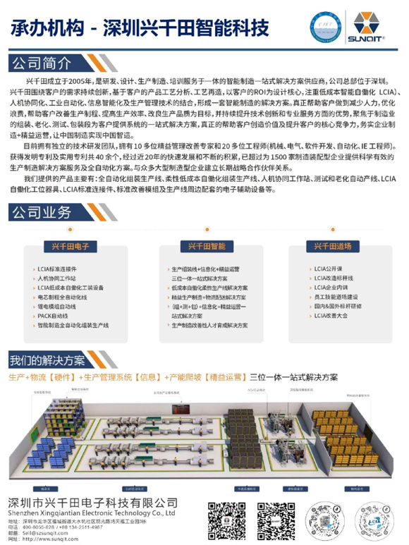 工业工程精益数智化改善大会23