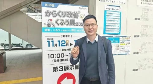 第30届 karakuri改善大会 第30届 karakuri改善大会