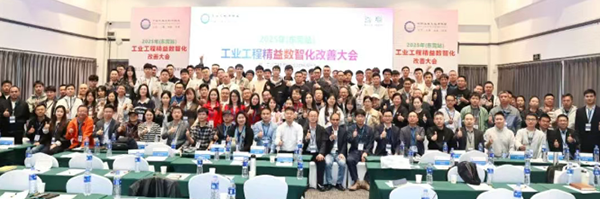 贺2025年(东莞站)工业工程精益数智化改善大会成功举办 贺2025年(东莞站)工业工程精益数智化改善大会成功举办