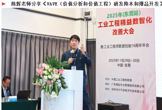 贺2025年(东莞站)工业工程精益数智化改善大会成功举办8 贺2025年(东莞站)工业工程精益数智化改善大会成功举办8