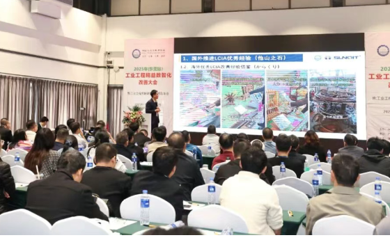 贺2025年(东莞站)工业工程精益数智化改善大会成功举办12 贺2025年(东莞站)工业工程精益数智化改善大会成功举办12