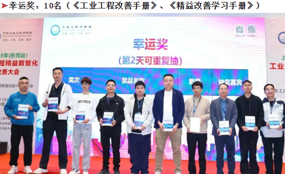 贺2025年(东莞站)工业工程精益数智化改善大会成功举办16 贺2025年(东莞站)工业工程精益数智化改善大会成功举办16