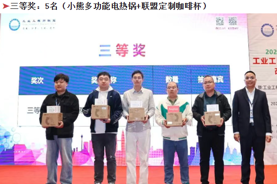 贺2025年(东莞站)工业工程精益数智化改善大会成功举办32 贺2025年(东莞站)工业工程精益数智化改善大会成功举办32