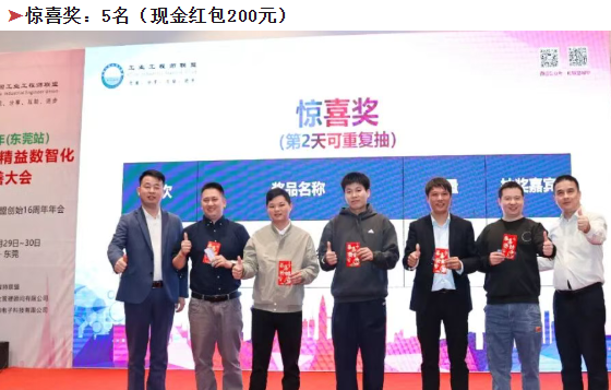 贺2025年(东莞站)工业工程精益数智化改善大会成功举办36 贺2025年(东莞站)工业工程精益数智化改善大会成功举办36