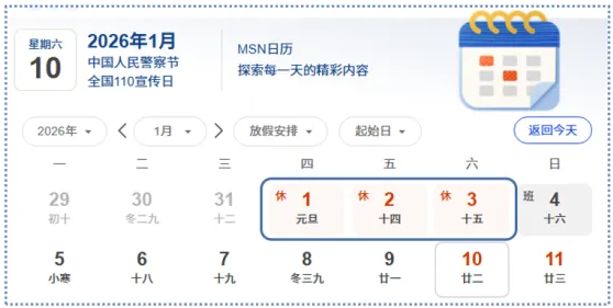 关于兴千田2026年元旦放假通知 关于兴千田2026年元旦放假通知