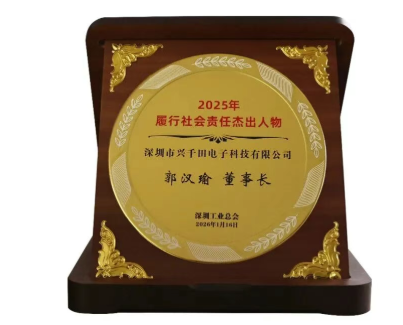 荣膺“履行社会责任杰出企业”与“履行社会责任杰出人物”双项大奖7 荣膺“履行社会责任杰出企业”与“履行社会责任杰出人物”双项大奖7