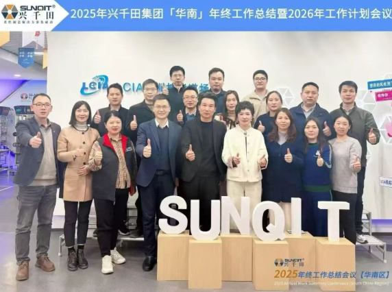 2025年兴千田集团年终总结会议暨越南普洛派克尾牙盛典3