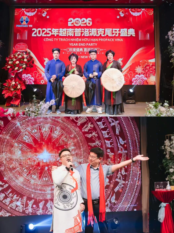 2025年兴千田集团年终总结会议暨越南普洛派克尾牙盛典19