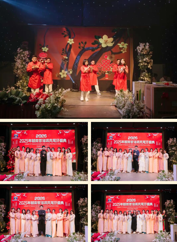 2025年兴千田集团年终总结会议暨越南普洛派克尾牙盛典20